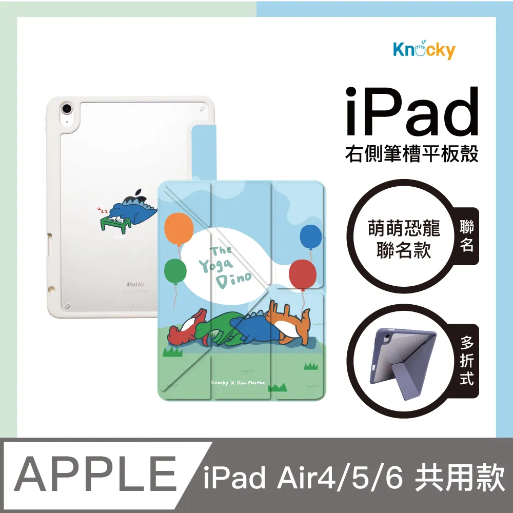 【Knocky x 恐龍的房間】『恐龍肚子餓』iPad Air6 11吋 平板保護殼(三折/軟邊/羽絨面料/左側筆槽) 歷史價格詳細信息