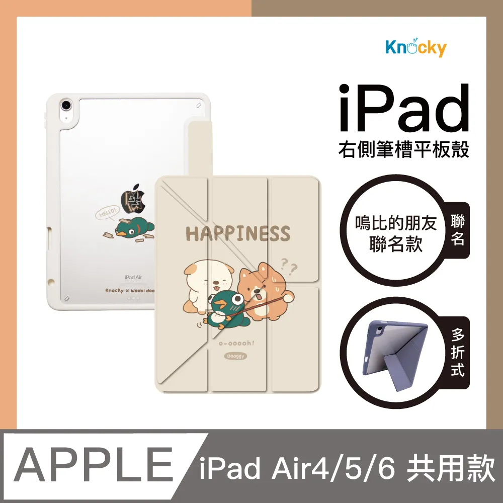 【Knocky x 嗚比的朋友】『哈秋』iPad Air4/5/Pro11 羽絨平板保護殼（含筆槽） 歷史價格詳細信息