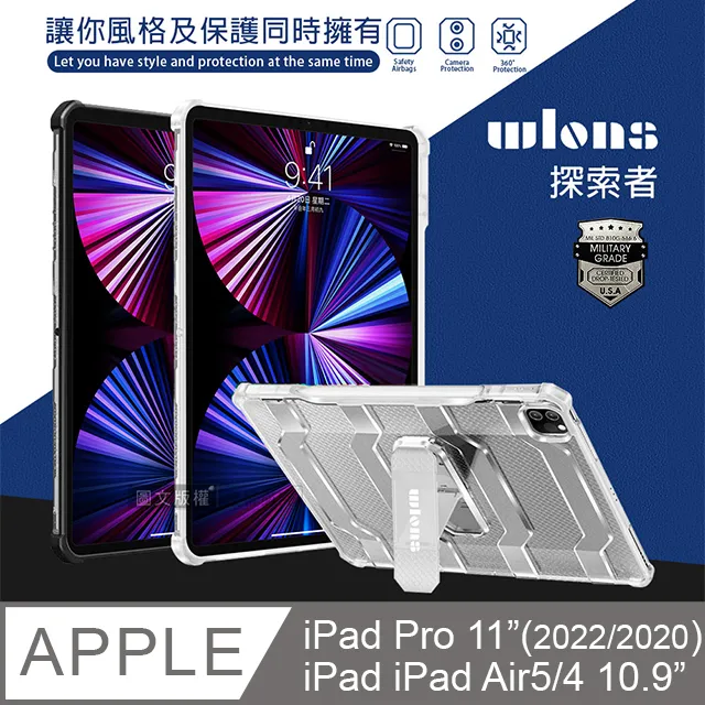 wlons探索者 iPad Air (第5代) Air5/Air4 10.9吋 軍規抗摔耐撞支架保護殼 含筆槽(冰霧透) 歷史價格詳細信息