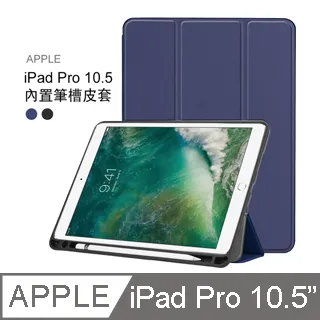 Apple iPad Pro 10.5吋 帶筆槽 卡斯特紋 三折平板皮套 平板保護套(PA170)-深藍 價格比較,價格查詢,歷史價格詳細信息