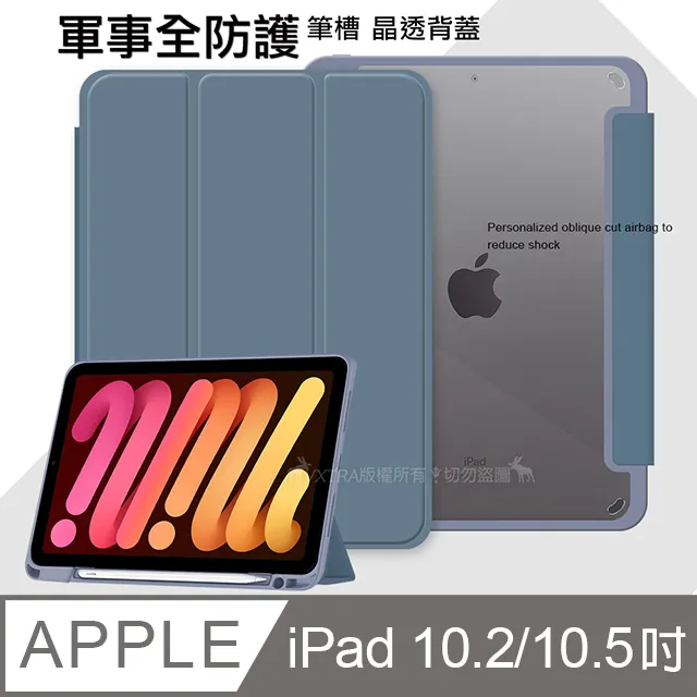 VXTRA 軍事全防護 iPad 10.2吋/iPad Air/Pro 10.5吋 晶透背蓋 超纖皮紋皮套 含筆槽 歷史價格詳細信息