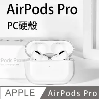 AirPods Pro 贈掛勾 可愛 透明 藍牙耳機保護套 3代適用 硬殼 軟殼-01捏臉 歷史價格詳細信息