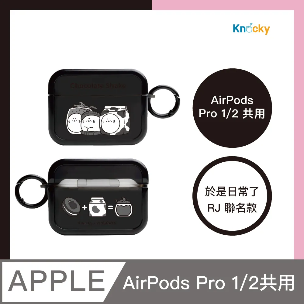【Knocky x 於是日常了RJ】『草莓RJ奶昔款』AirPods Pro 1/2代 共用 流沙珠珠保護殼 歷史價格詳細信息