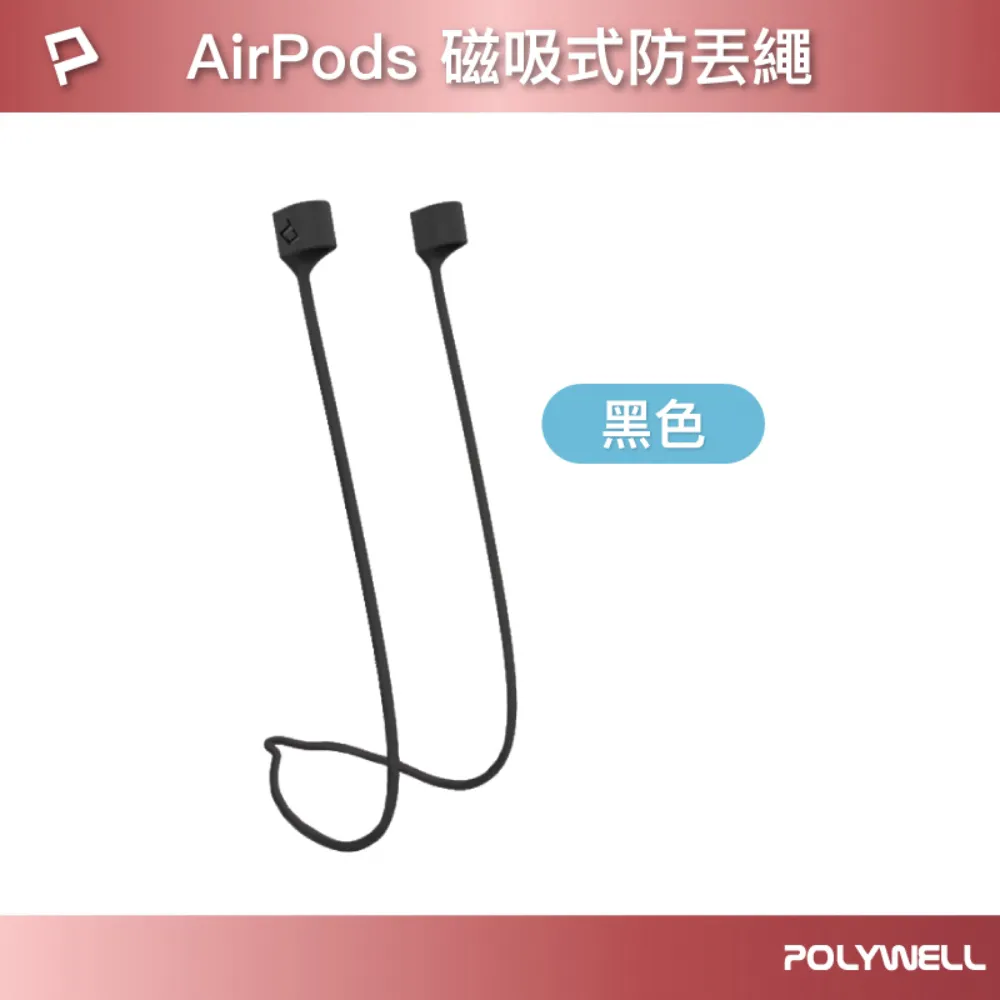 POLYWELL Airpods 磁吸防丟繩 粉色 歷史價格詳細信息