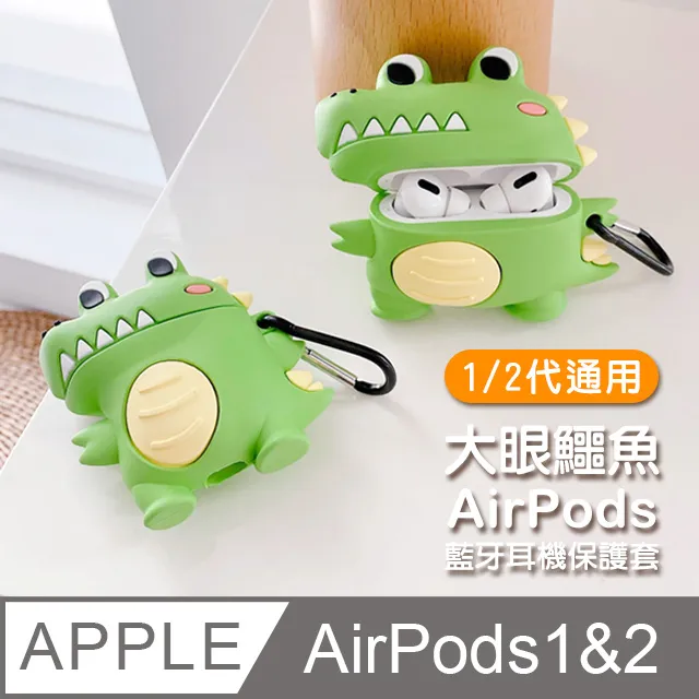 AirPods 紅眼青蛙造型保護套(1/2代通用) 歷史價格詳細信息