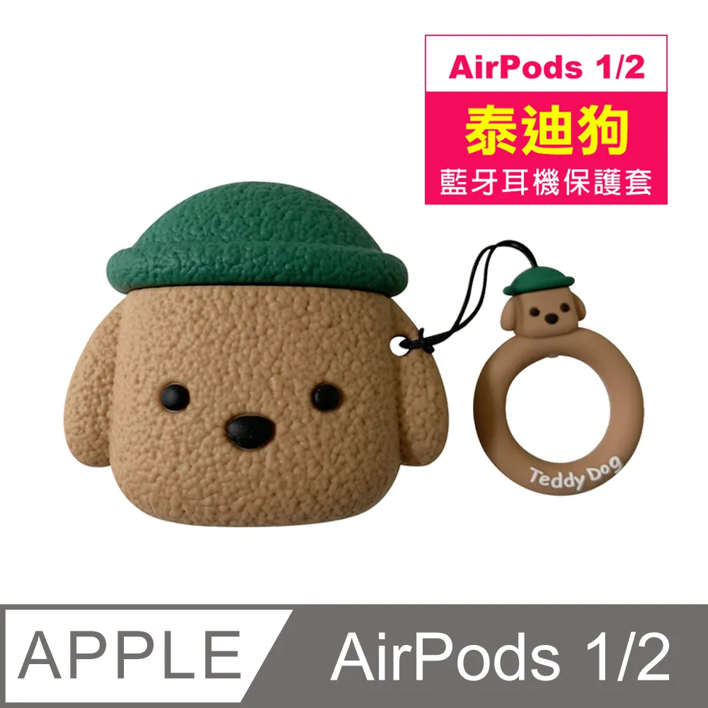AirPods 泰迪狗立體造型矽膠保護套 附造型掛繩-可可棕 歷史價格詳細信息