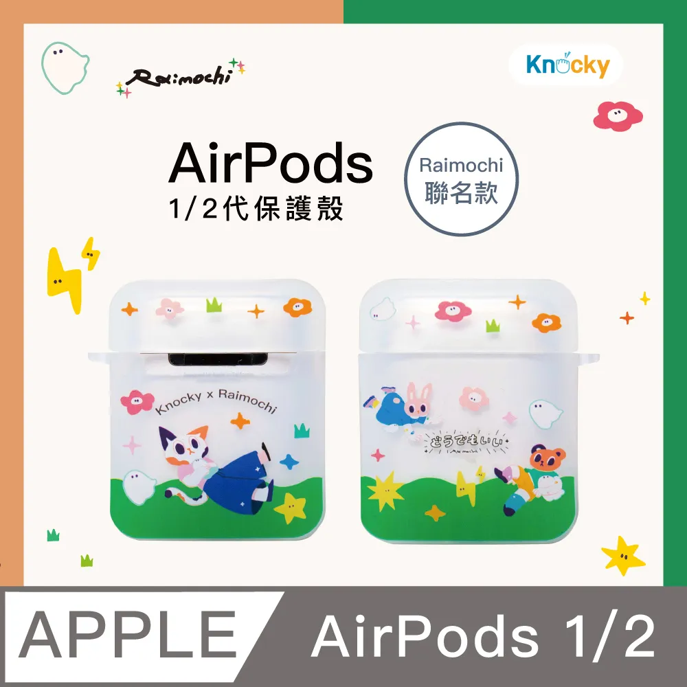 【Knocky x Raimochi】『Kindness』AirPods 1/2代 共用 TPU保護殼 歷史價格詳細信息