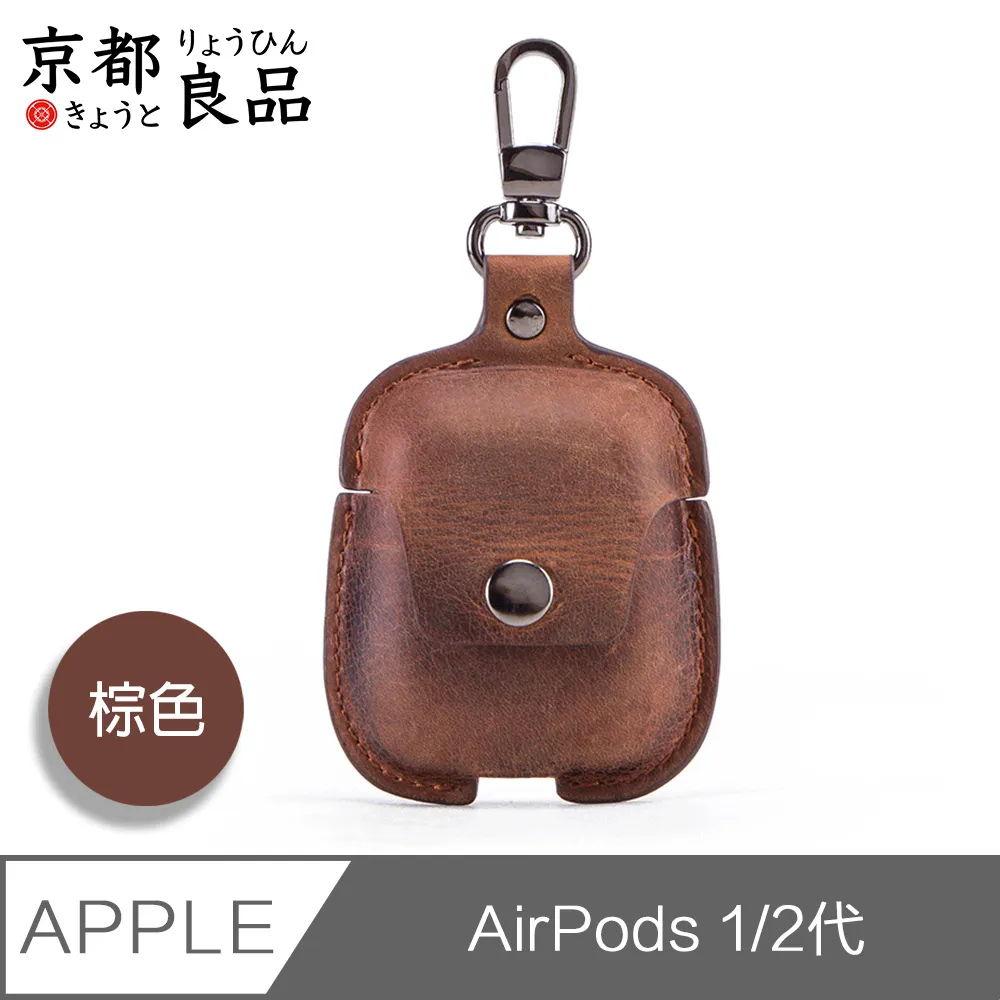 京都良品 復古皮革AirPods3藍牙耳機防摔可掛保護套 歷史價格詳細信息