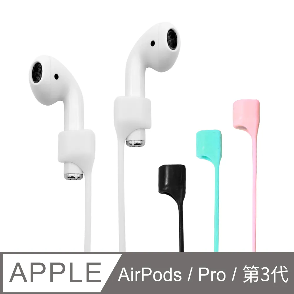 AirPods 耳機運動防丟矽膠掛繩(4入) 歷史價格詳細信息