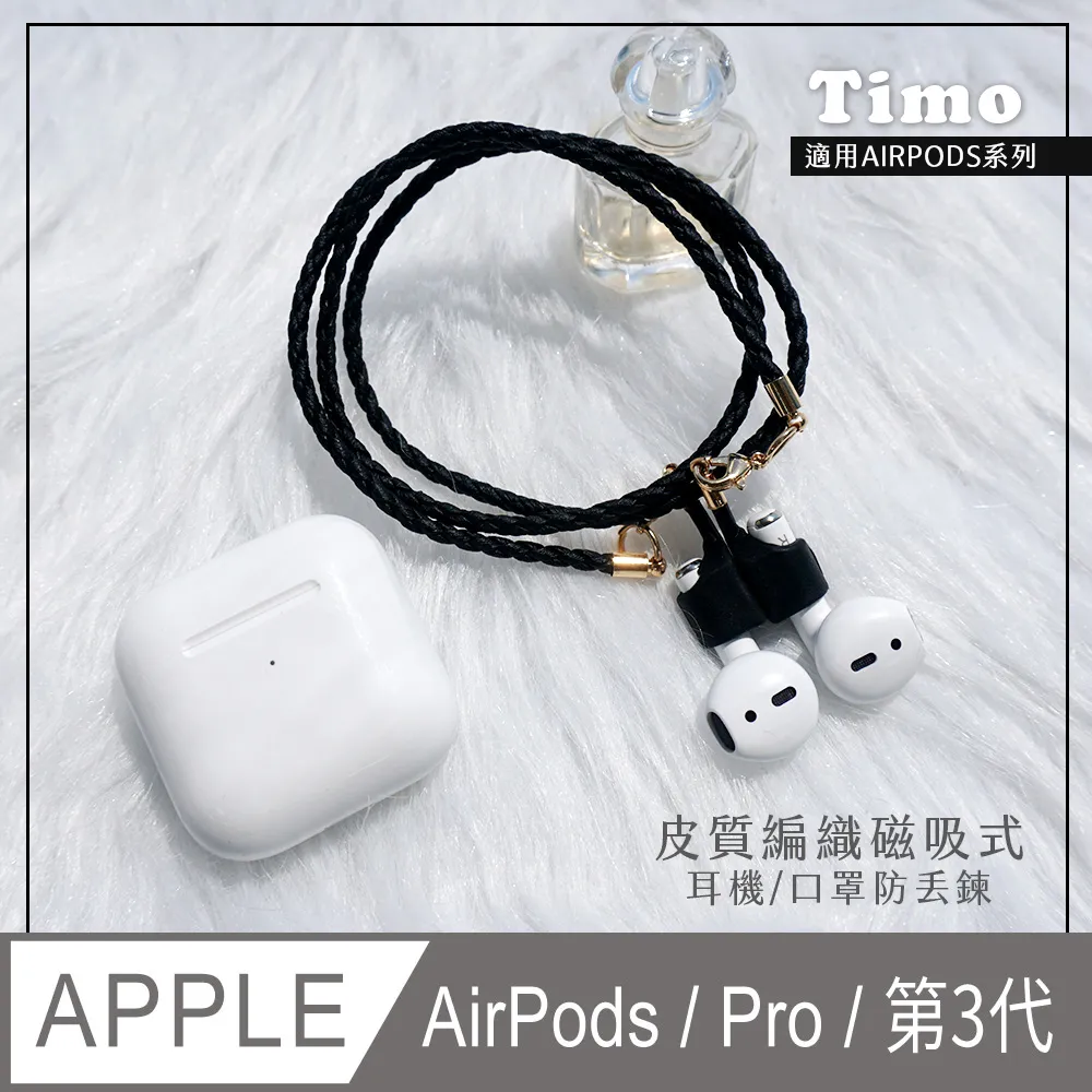 AirPods專用 磁吸頸鍊防丟繩 Airpods運動防掉繩 IPhone蘋果藍牙耳機防掉器 防丟線 矽膠 運動 歷史價格詳細信息