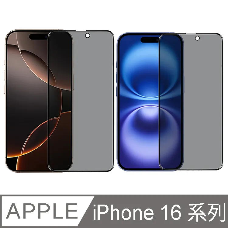 滿版 9H玻璃保護貼 iPhone 16/15/14 Pro Max/Plus 抗藍光 防偷窺 霧面防指紋 螢幕 玻璃貼 歷史價格詳細信息
