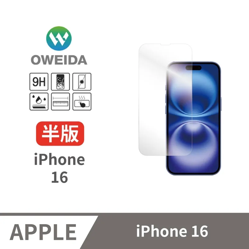 Oweida iPhone 16系列 全透明半版 鋼化玻璃貼 保護貼 (非滿版) 歷史價格詳細信息