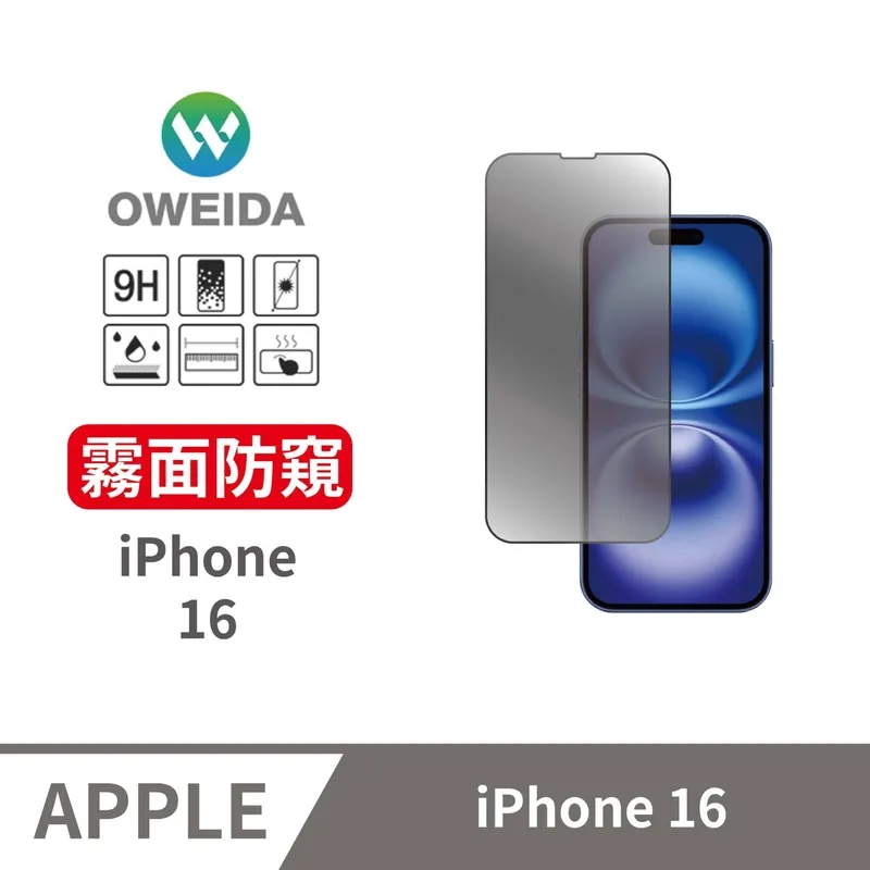 Oweida iPhone 16系列 全透明半版 鋼化玻璃貼 保護貼 (非滿版) 歷史價格詳細信息