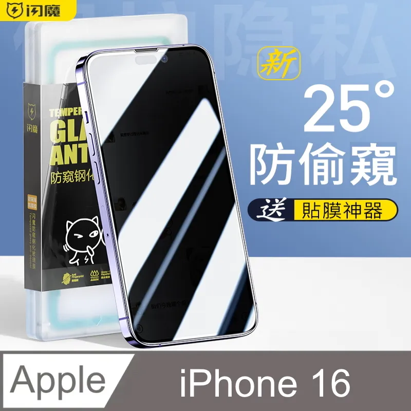 防窺貼[新360°防窺]適用蘋果16防窺鋼化膜iPhone15防窺膜13ProMax貼14pro膜12手機11全16pr 歷史價格詳細信息