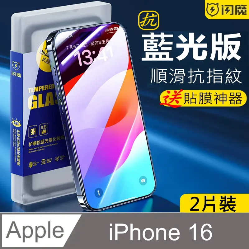 閃魔【SmartDeVil】蘋果Apple iPhone 16 Pro Max 鋼化玻璃保護貼(滿板新25度防偷窺) 歷史價格詳細信息
