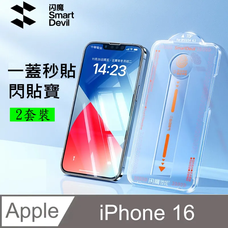 閃魔【SmartDeVil】蘋果Apple iPhone 16 Pro Max 鋼化玻璃保護貼(滿板新25度防偷窺) 歷史價格詳細信息