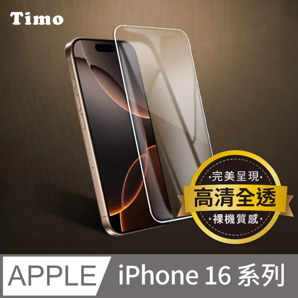 【Timo】iPhone 16 系列 透明防摔手機殼+鏡頭貼+螢幕保護貼 三件組 歷史價格詳細信息