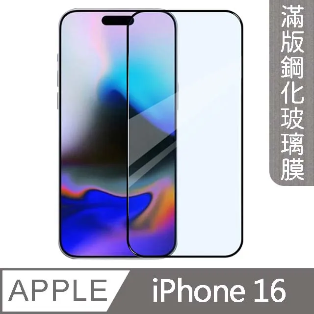 【MK馬克】兩入組 Apple iPhone 16 Pro Max 高清防爆9H鋼化玻璃膜-非滿版 歷史價格詳細信息