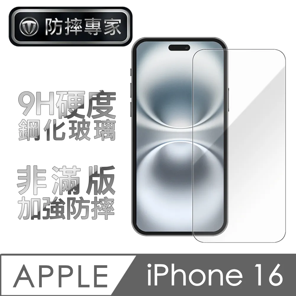 iPhone非滿版鋼化玻璃保護貼 適用 iphone5 5c 5s se 玻璃鋼化保護貼膜 二次強化 疏水疏油 玻璃貼 歷史價格詳細信息