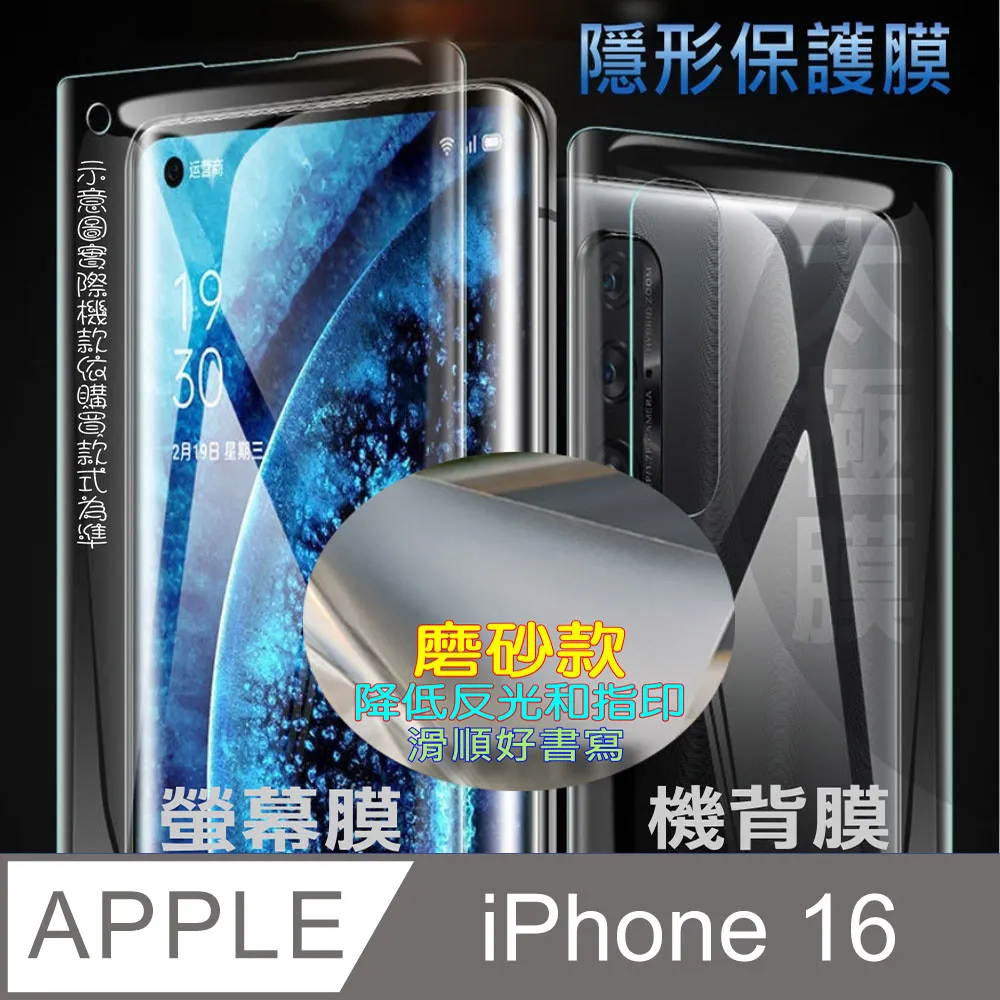 [太極定位柔韌膜] iPhone 16 手機螢幕保護貼^防窺款^ 歷史價格詳細信息