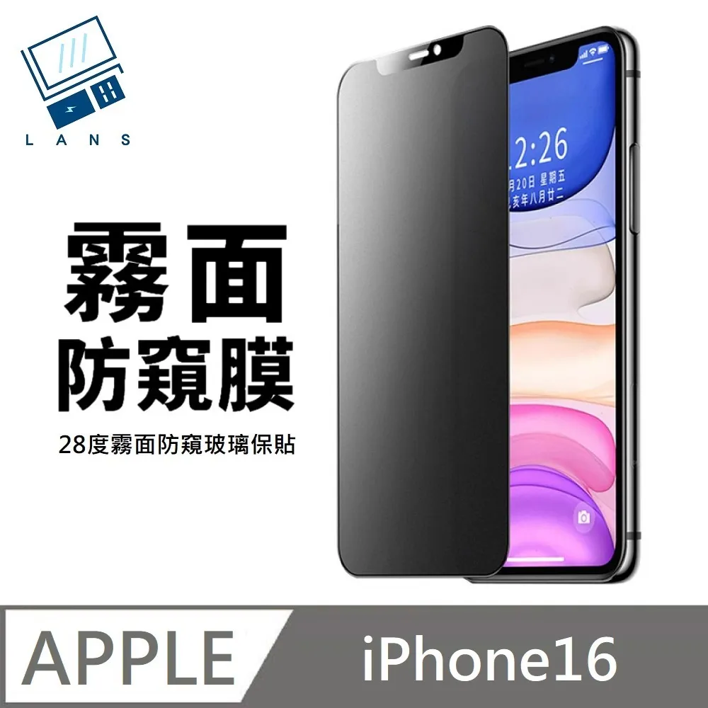 霧面防偷窺玻璃保護貼 適用蘋果iPhoneX/11/12/13/14/15/16Pro 亮邊細磨砂 抗指紋遊戲膜 鋼化膜 歷史價格詳細信息