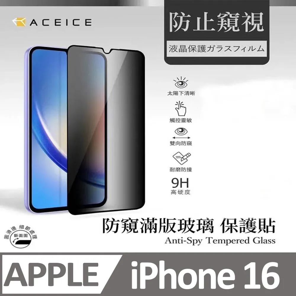 ACEICE  Apple iPhone 16 Pro 5G ( 6.3 吋 )   -抗藍光保護貼-( 減少藍光 ) 歷史價格詳細信息