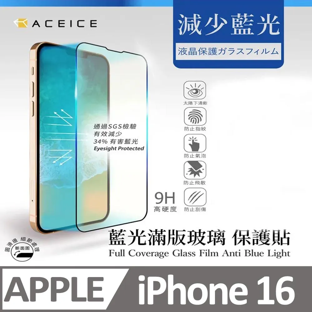 【ACEICE 抗藍光 】IPhone 12 Pro Max 6.7吋 滿版 全膠 護眼 9H 玻璃貼 鋼化膜 疏水疏油 歷史價格詳細信息