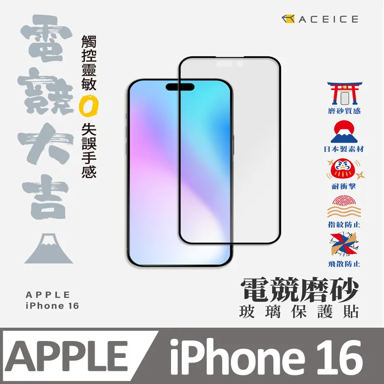 ACEICE  Apple iPhone 16 Pro 5G ( 6.3 吋 )   -抗藍光保護貼-( 減少藍光 ) 歷史價格詳細信息