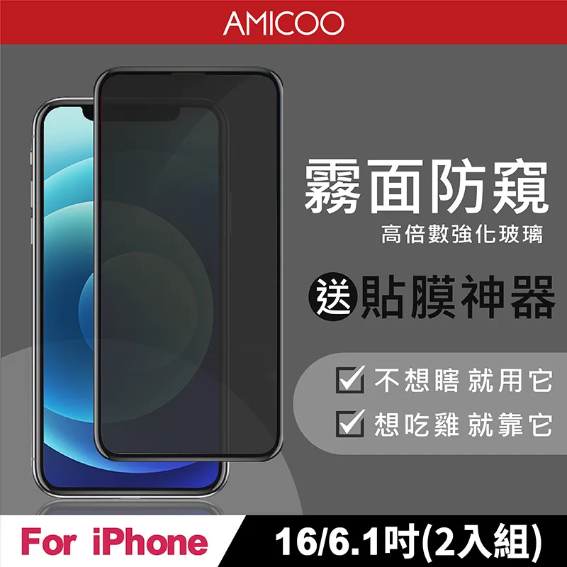 霧面防窺保護貼 滿版 送貼膜神器 適用 iPhone16 15 14 13 12 11 Pro Max Plus Xr 歷史價格詳細信息