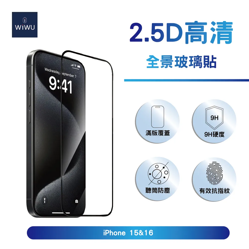 WiWU 2.5D全景超薄高清玻璃貼iPhone 16 Pro Max (6.9吋) 歷史價格詳細信息