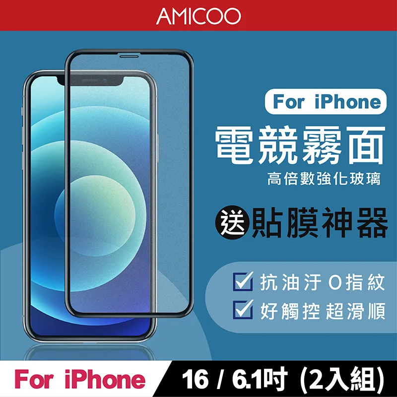 【AMICOO】iPhone 16 Plus 三倍強化 亮面滿版玻璃保護貼(2入組-送貼膜神器) 歷史價格詳細信息