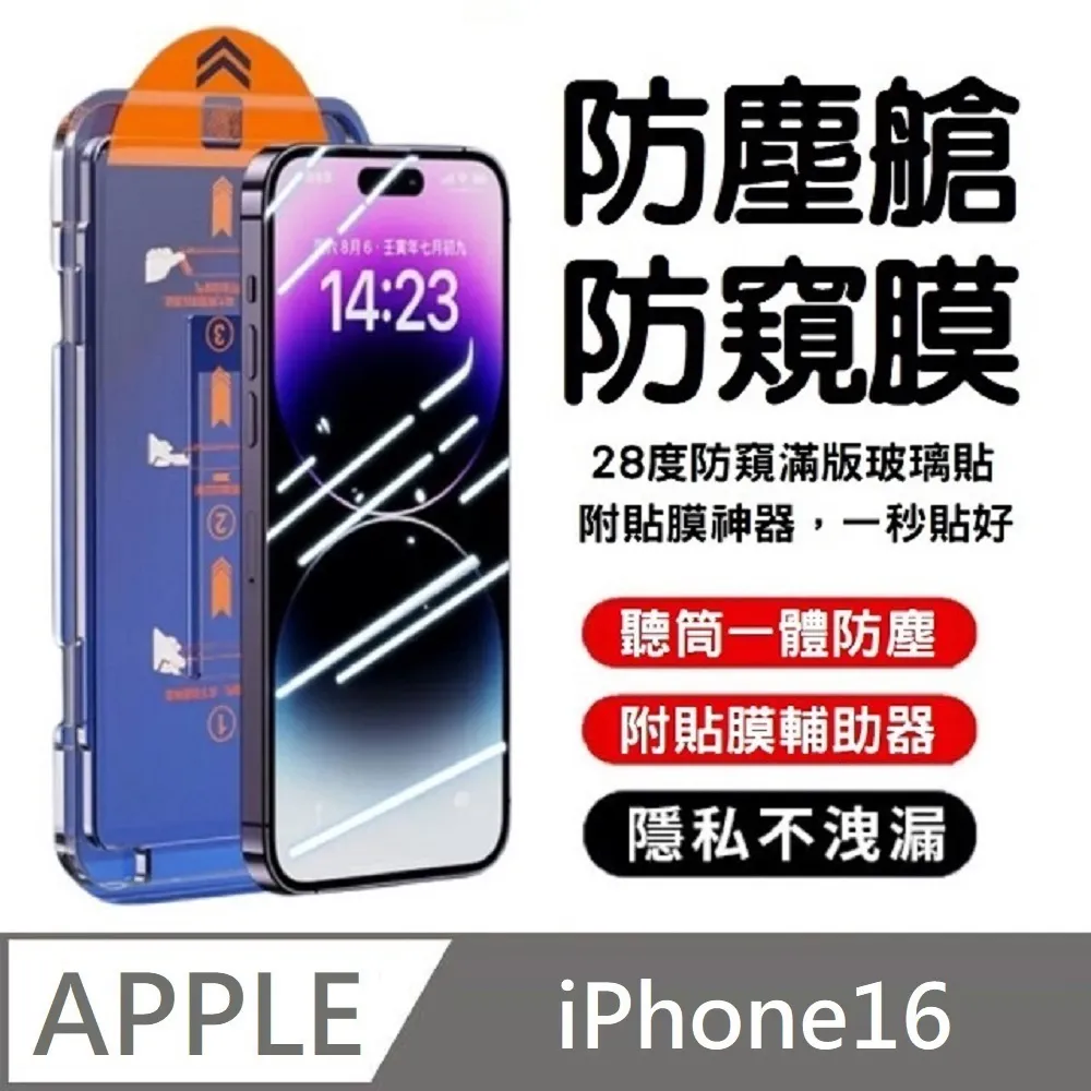【附貼膜神器】28度真防窺 防偷窺滿版玻璃保護貼 升級聽筒防塵網 秒貼款 適用 iPhone 14 Plus 歷史價格詳細信息