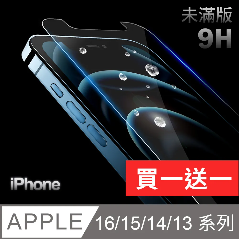 iPhone 16 /15 /14 系列 Pro Max/Plus/Pro 鑽石微晶零感鋼化膜 高清防爆3D滿版保護貼 歷史價格詳細信息