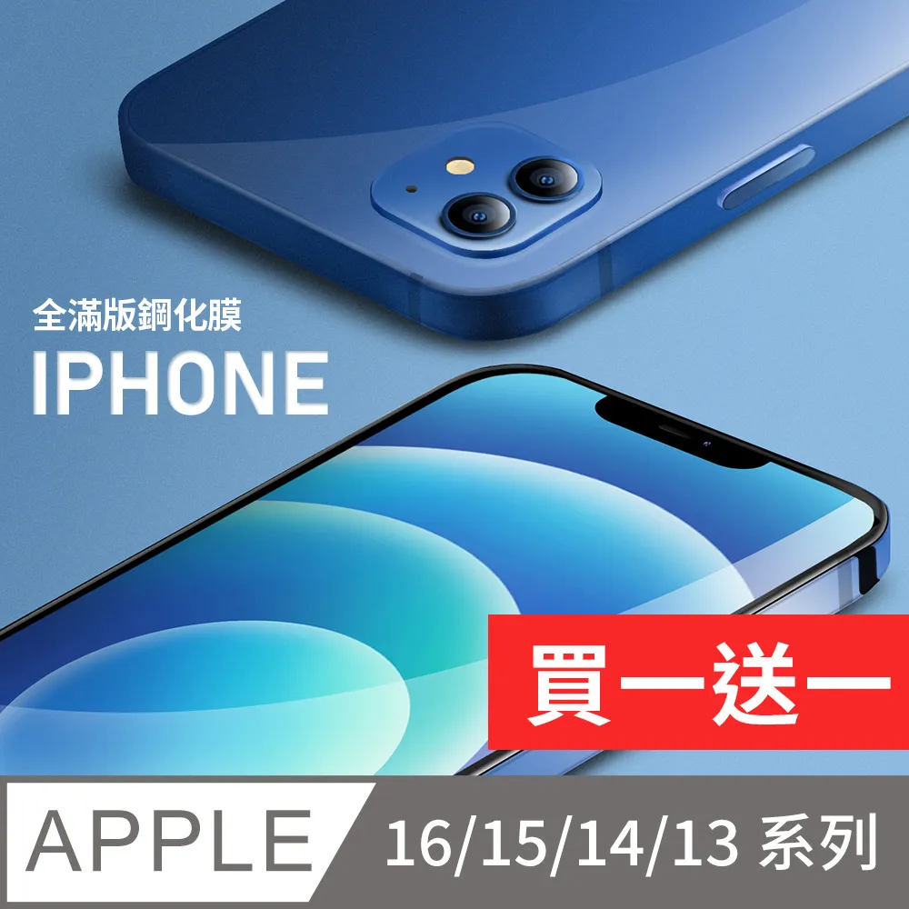 iPhone 16 /15 /14 系列 Pro Max/Plus/Pro 鑽石微晶零感鋼化膜 高清防爆3D滿版保護貼 歷史價格詳細信息