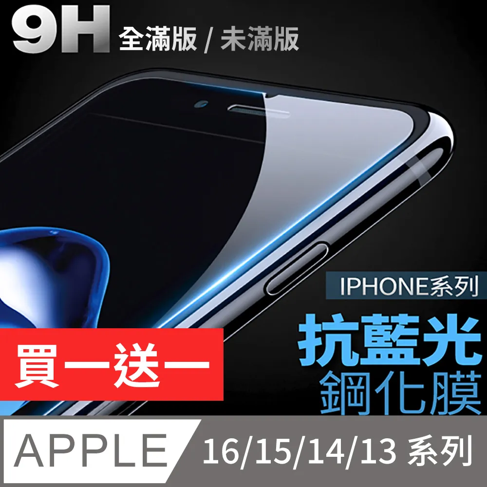 iPhone 16 /15 /14 系列 Pro Max/Plus/Pro 鑽石微晶零感鋼化膜 高清防爆3D滿版保護貼 歷史價格詳細信息