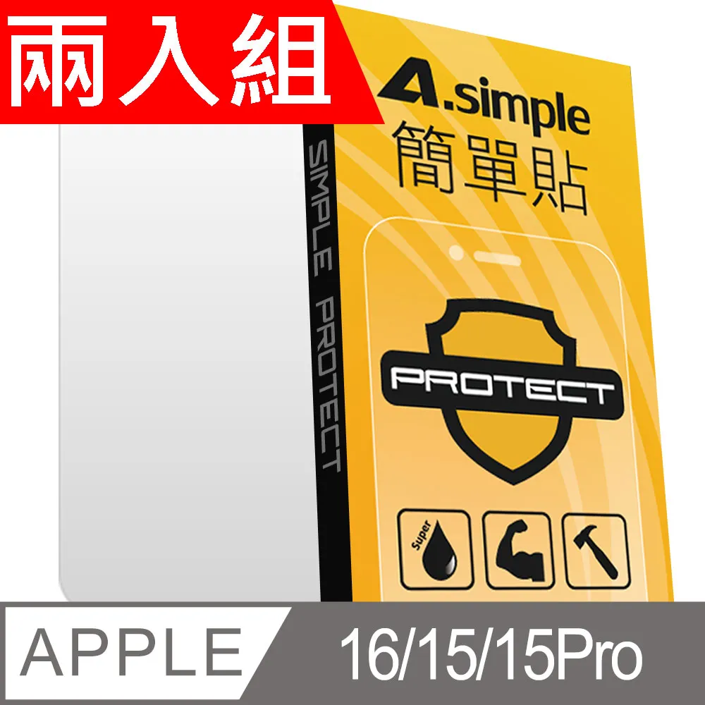 A-Simple 簡單貼 Apple iPhone 15 9H強化玻璃保護貼(2.5D滿版兩入組) 歷史價格詳細信息