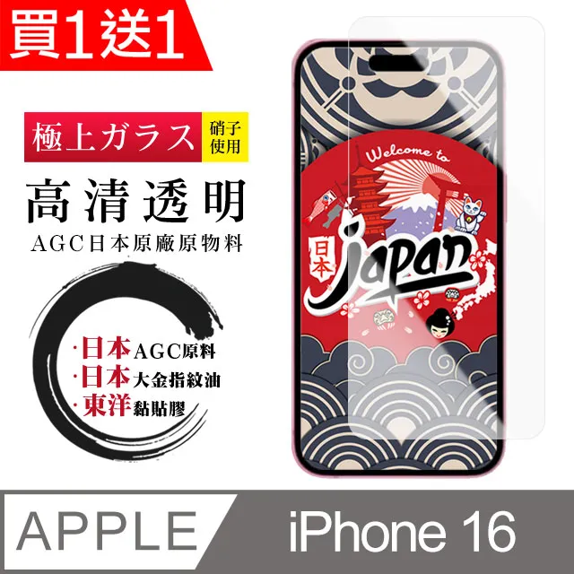買一送一【日本AGC玻璃】 IPhone 16 PRO MAX 全覆蓋防窺黑邊 保護貼 保護膜 旭硝子玻璃鋼化膜 歷史價格詳細信息