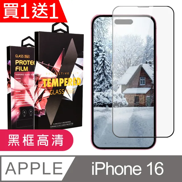 買一送一【IPhone 16】 高清透明保護貼保護膜 9D透明非全覆蓋 鋼化玻璃膜 9H加強硬度 歷史價格詳細信息