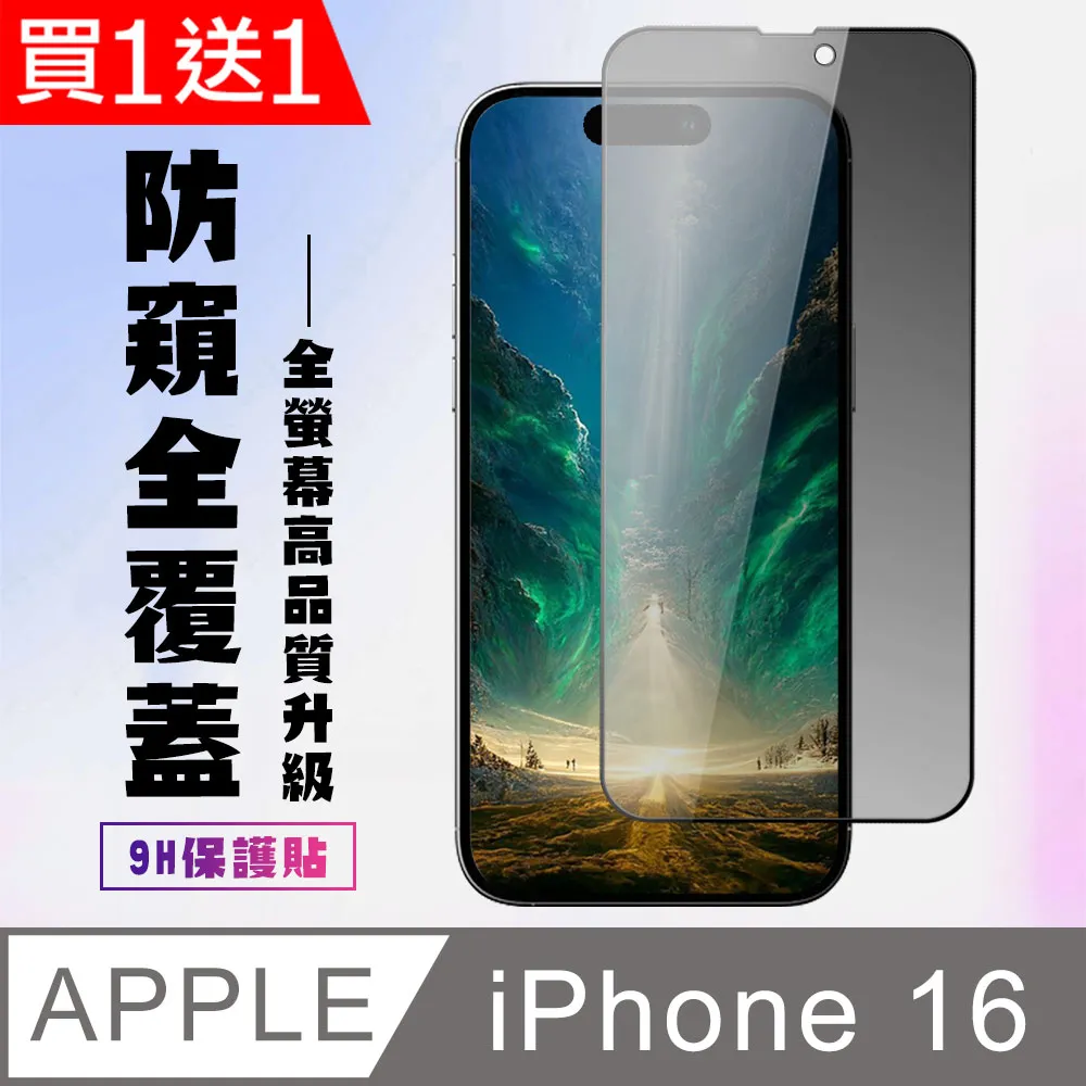 買一送一【IPhone 16】 高清透明保護貼保護膜 9D透明非全覆蓋 鋼化玻璃膜 9H加強硬度 歷史價格詳細信息