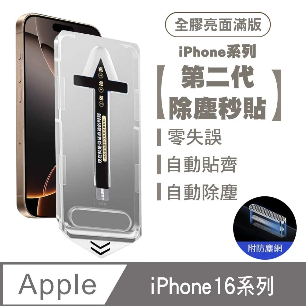 SHOWHAN iPhone 16 Pro Max/16 Pro/16 Plus/16系列25°防窺全膠滿版玻璃保護貼-黑 歷史價格詳細信息