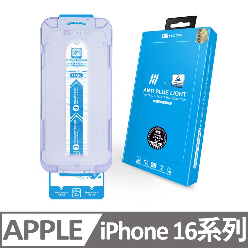 hoda iPhone 16 系列 電競磨砂玻璃保護貼(附無塵太空艙貼膜神器) 歷史價格詳細信息