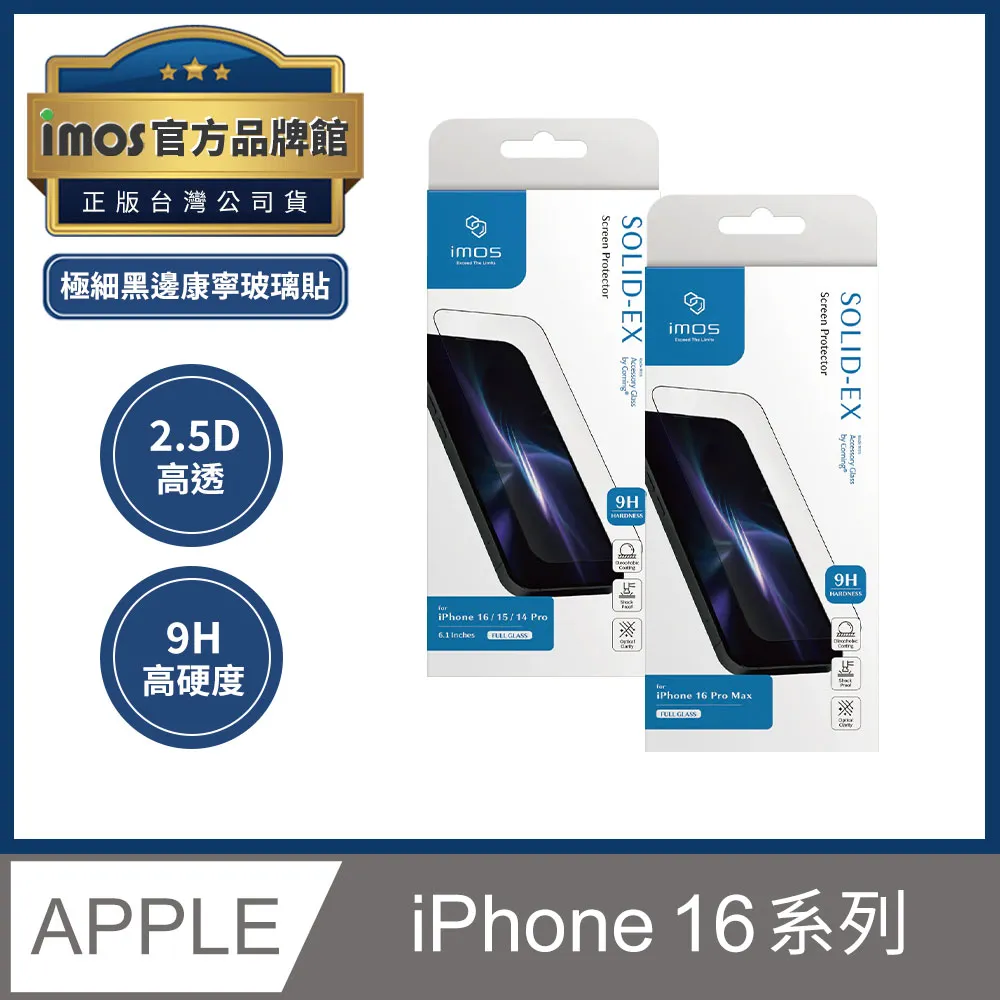 imos 2.5D高透 超細黑邊康寧玻璃螢幕保護貼 iPhone 16系列 歷史價格詳細信息