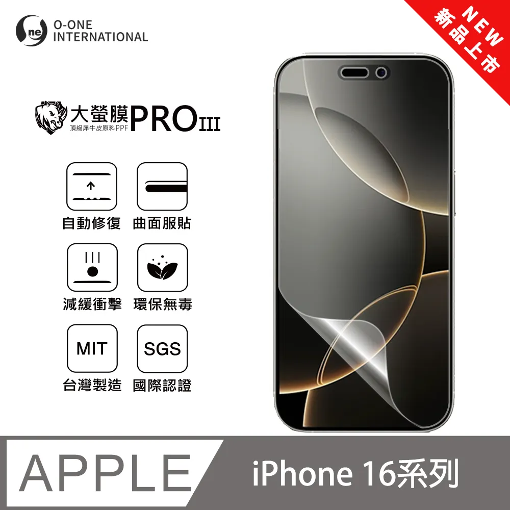 【大螢膜PROIII】APPLE iPhone 16系列 護眼螢膜PRO 全新升級 抗藍光螢幕保護貼 輕微刮痕自動修復 歷史價格詳細信息