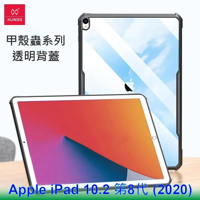 IPAD 10.2 2020 第八代 訊迪 XUNDD 甲蟲殼 甲殼蟲 平板 支架 透明 防摔 保護殼 歷史價格詳細信息