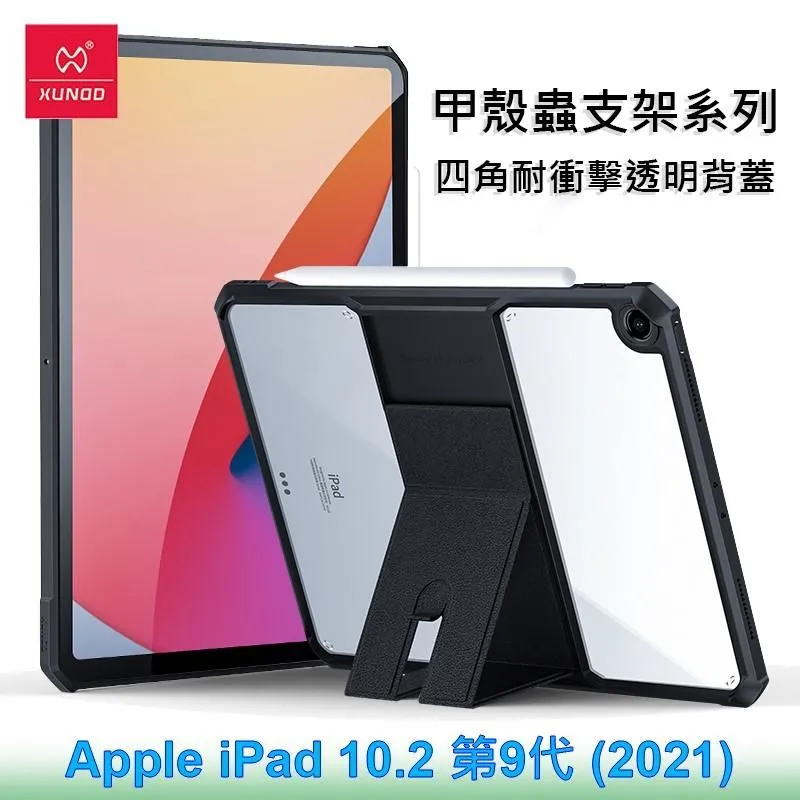 XUNDD 訊迪 Apple iPad 10.2 第8代 (2020) 甲殼蟲系列耐衝擊平板保護套 保護殼 透明殼 歷史價格詳細信息