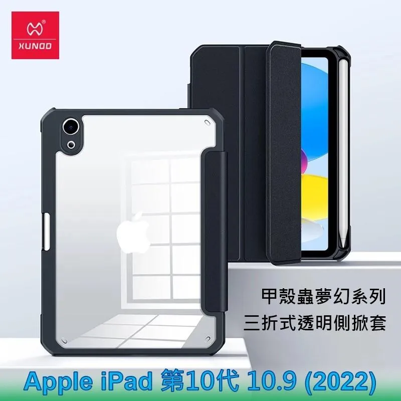 XUNDD 訊迪 Apple iPad 10代 10.9 (2022) 甲殼蟲支架系列耐衝擊平板保護套 歷史價格詳細信息
