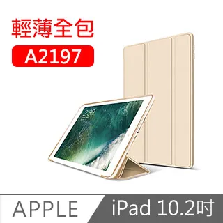 iPad 10.2吋 A2197 三折蜂巢散熱保護套(金) 價格比較,價格查詢,歷史價格詳細信息