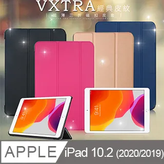 VXTRA 2020/2019 Apple iPad 10.2吋 共用 北歐鹿紋風格平板皮套 防潑水立架保護套 歷史價格詳細信息