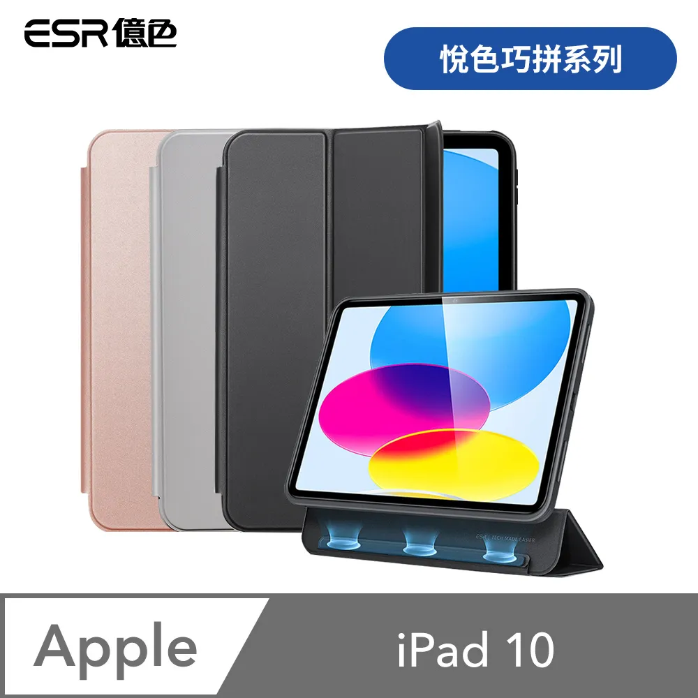 ESR億色 iPad 10 悅色系列 平板保護套 歷史價格詳細信息