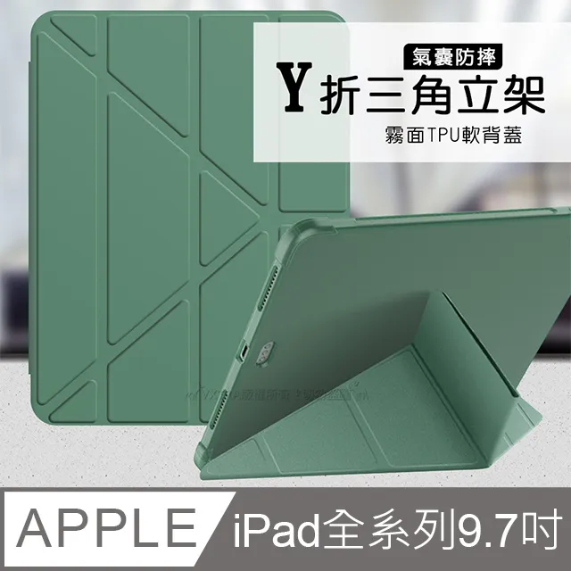 氣囊防摔 iPad 2018/iPad Air/Air2/Pro 9.7吋 Y折三角立架皮套 含筆槽(玫瑰粉)+9H玻璃貼(合購價) 歷史價格詳細信息